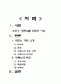 경영학원론 중소기업의 경영 사례 2페이지
