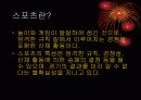 스포츠와 경제 3페이지
