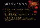 스포츠와 경제 6페이지
