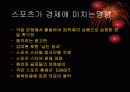 스포츠와 경제 13페이지