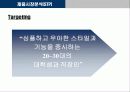 노키아(NOKIA) 마케팅사례분석 18페이지