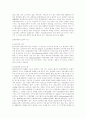 [ 환경보건경영시스템 ] 환경경영시스템의 대두 배경과 환경권의 기본적 법리 3페이지