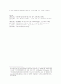 [ 환경보건경영시스템 ] 환경경영시스템의 대두 배경과 환경권의 기본적 법리 10페이지