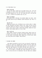 다양한 측면의 그린마케팅 전략 분석 6페이지