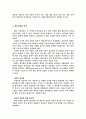 세계를 향한 글로벌마케팅 전략분석 5페이지