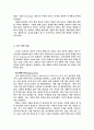 다양한 마케팅전략 개발방법 분석 4페이지