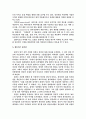 다양한 마케팅전략 개발방법 분석 9페이지