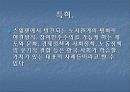 북유럽 경제 전반과 현재의 동향(PPT) 23페이지