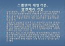 북유럽 경제 전반과 현재의 동향(PPT) 24페이지
