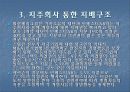 북유럽 경제 전반과 현재의 동향(PPT) 38페이지