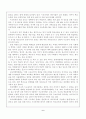 우리나라 사교육의 문제와 대책 2페이지
