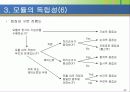 소프트웨어 설계의 기본이론 22페이지