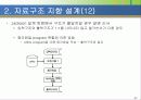 소프트웨어 설계의 기본이론 47페이지