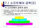 소프트웨어 공학 3페이지
