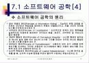 소프트웨어 공학 5페이지