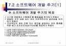 소프트웨어 공학 6페이지