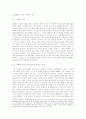 [공공관리론] 전통적 관리와 총체적 품질관리의 의미와 주요 차이점 9페이지