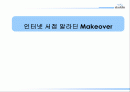 [마케팅] 인터넷 서점 알라딘 Makeover 1페이지