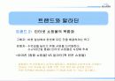 [마케팅] 인터넷 서점 알라딘 Makeover 5페이지
