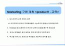 [마케팅] 인터넷 서점 알라딘 Makeover 14페이지