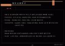 [재무] 재무적 실패사례 분석 (외환은행 - 론스타) 5페이지