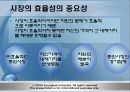 [투자론, 재무관리] 효율적시장가설과 이상현상 4페이지