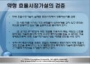 [투자론, 재무관리] 효율적시장가설과 이상현상 6페이지