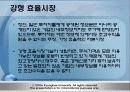[투자론, 재무관리] 효율적시장가설과 이상현상 9페이지