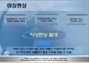 [투자론, 재무관리] 효율적시장가설과 이상현상 18페이지