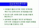 [영유아]대상관계이론 4페이지