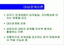 [영유아]대상관계이론 5페이지