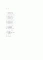 당뇨병에 대한 연구 2페이지