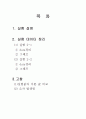 트러스실험(트러스 실험을 통해 보에 걸리는 응력을 해석할 수 있다) 1페이지