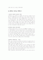 기독교적 영성에 비추어 문학 새롭게 읽기 5페이지