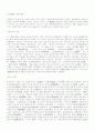 일본문학의시대적흐름 10페이지