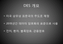 DES 암호 알고리즘의 흐름분석 2페이지