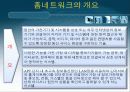 가정용 홈네트워크 사례/가정 유비쿼터스 3페이지