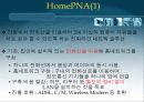 가정용 홈네트워크 사례/가정 유비쿼터스 8페이지