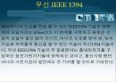 가정용 홈네트워크 사례/가정 유비쿼터스 24페이지