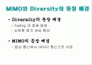 Diversity와 MIMO 기술 세미나 자료 3페이지