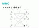 Diversity와 MIMO 기술 세미나 자료 10페이지
