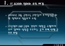 IT839 전략이란 3페이지