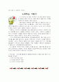 [사회복지]집단상담프로그램 9페이지