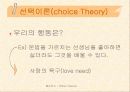 [교육학]좋은 학교 - 선택이론과 동기 PPT 4페이지