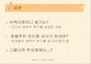 [교육학]좋은 학교 - 선택이론과 동기 PPT 6페이지