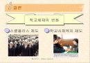 [교육학]좋은 학교 - 선택이론과 동기 PPT 7페이지