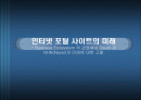 인터넷 포털 사이트의 미래 -다음과 네이버의 비교분석 1페이지