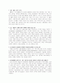 [사회복지] 신문기사분석 -기업의 자발적 기여 3페이지