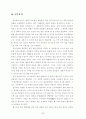 -19세기 미국의 철학적 사상을 기반으로 한 인물의 내면적 갈등을 중심으로-> 2페이지