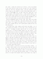 -19세기 미국의 철학적 사상을 기반으로 한 인물의 내면적 갈등을 중심으로-> 3페이지